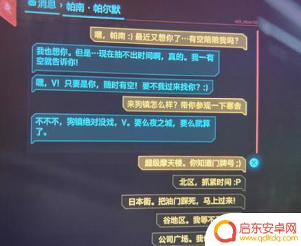 赛博朋克2077怎么邀请去公寓 赛博朋克2077伴侣约会任务