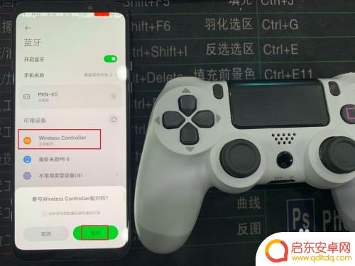 ps4手柄连接手机的游戏 ps4手柄连接安卓手机不显示