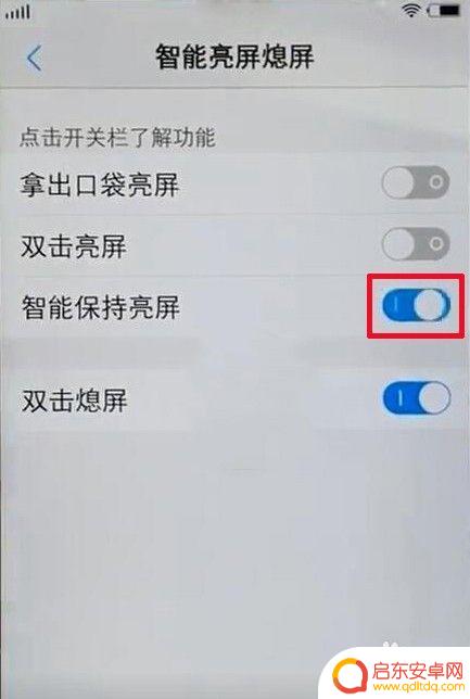 vivo手机怎样设置屏幕 vivo手机屏幕常亮的方法