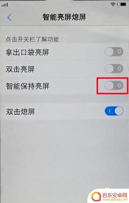 vivo手机怎样设置屏幕 vivo手机屏幕常亮的方法