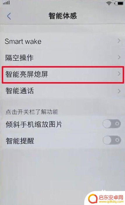 vivo手机怎样设置屏幕 vivo手机屏幕常亮的方法