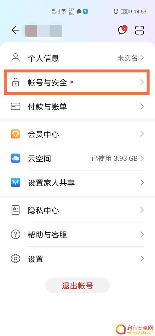 华为账号换绑需要注意什么 华为帐号更改绑定手机号和邮箱步骤