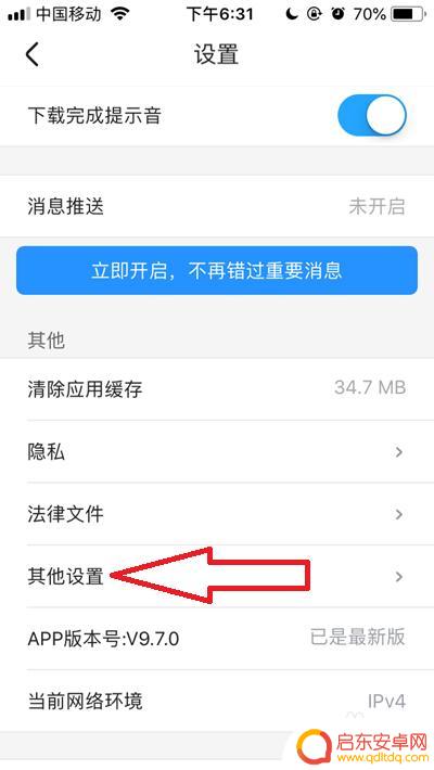 手机怎么去除优酷广告 如何在优酷app上关闭广告