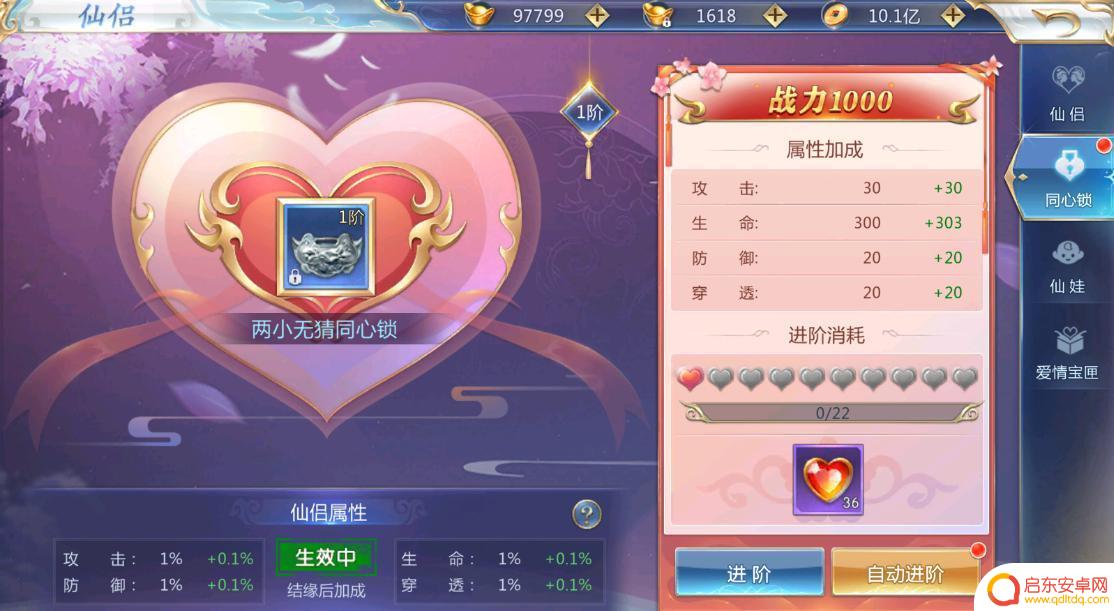 太古封魔录2怎么解除仙侣 《太古封魔录2》仙侣系统