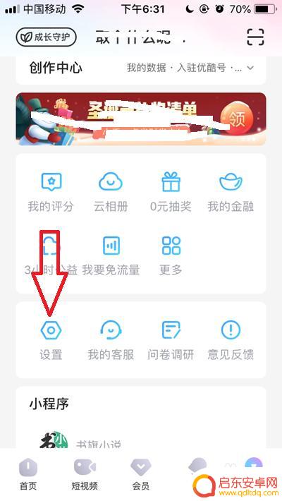 手机怎么去除优酷广告 如何在优酷app上关闭广告
