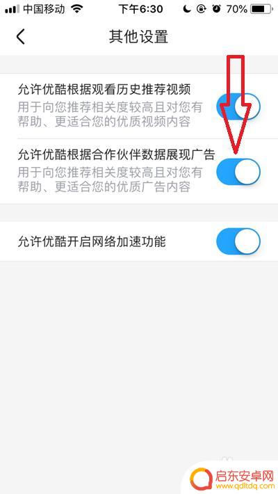 手机怎么去除优酷广告 如何在优酷app上关闭广告
