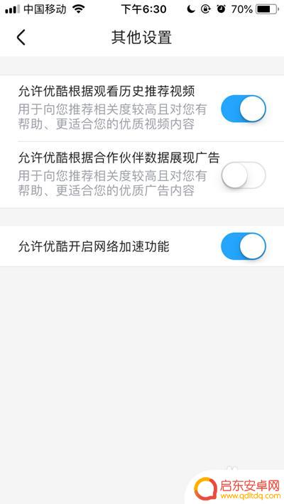 手机怎么去除优酷广告 如何在优酷app上关闭广告