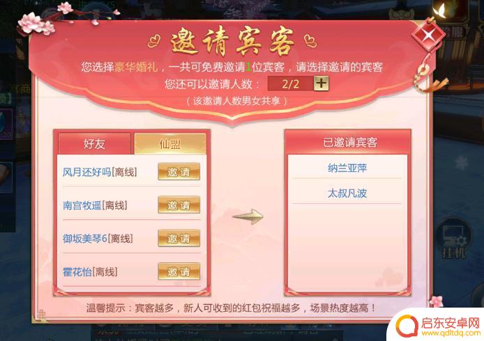 太古封魔录2怎么解除仙侣 《太古封魔录2》仙侣系统