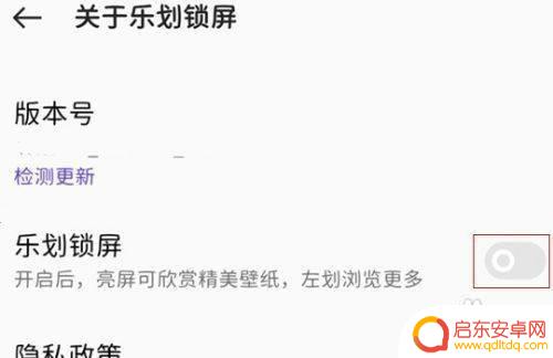 手机乐划锁屏怎么关闭 oppo手机乐划锁屏关闭教程
