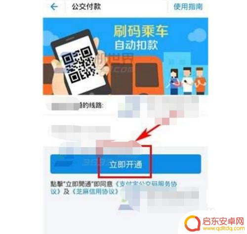 手机怎样坐公交付费 坐公交如何使用手机支付