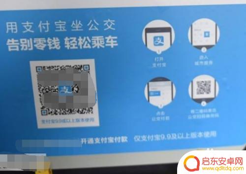手机怎样坐公交付费 坐公交如何使用手机支付