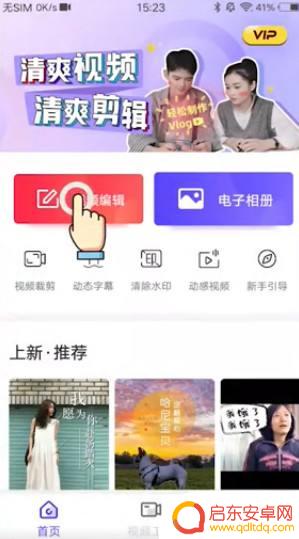 手机如何做出大片特效视频 手机视频特效制作教程