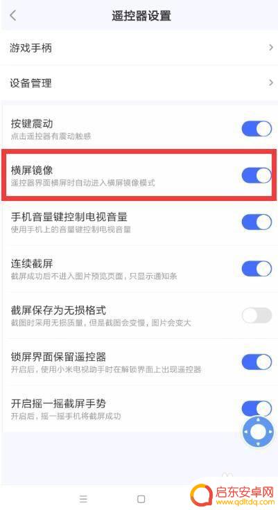 手机投屏画面怎么全屏 手机投屏全屏设置方法