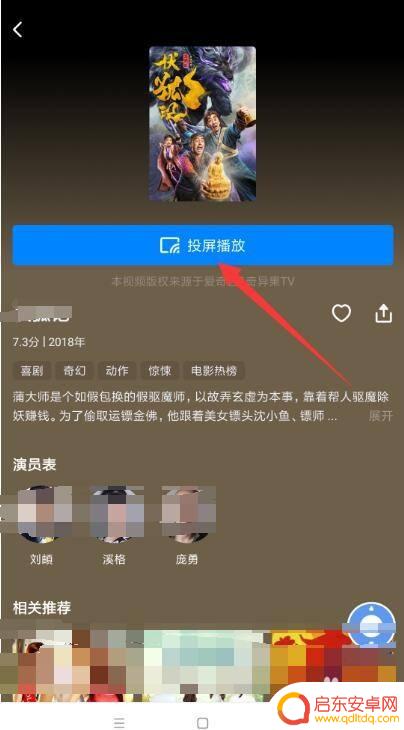 手机投屏画面怎么全屏 手机投屏全屏设置方法