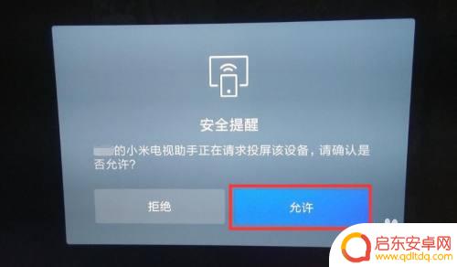手机投屏画面怎么全屏 手机投屏全屏设置方法