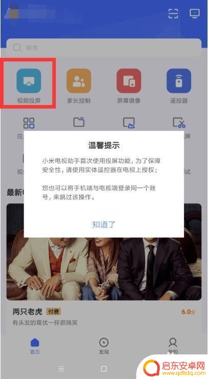 手机投屏画面怎么全屏 手机投屏全屏设置方法