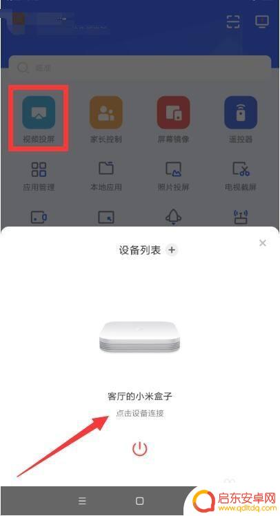 手机投屏画面怎么全屏 手机投屏全屏设置方法