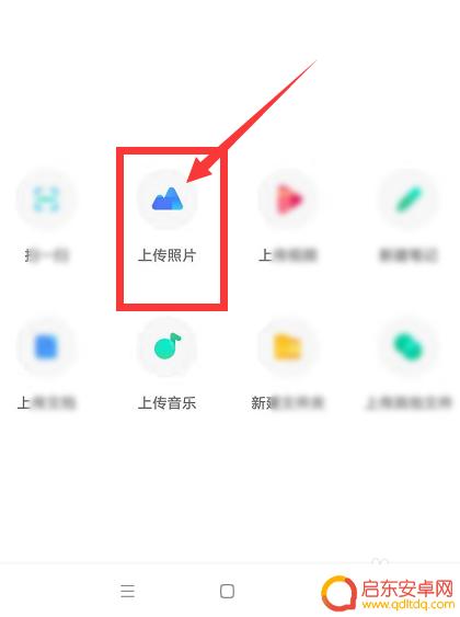 手机上传图片怎么上传 如何在手机上将照片上传到百度网盘