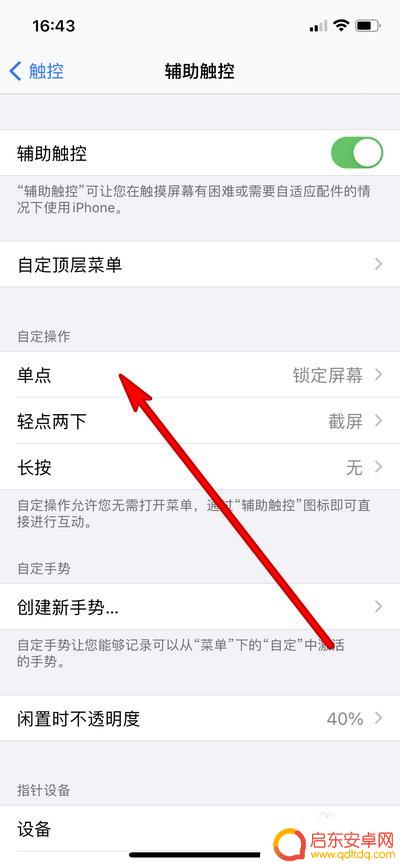 苹果12如何设置手机锁屏 iPhone12一键锁屏设置教程