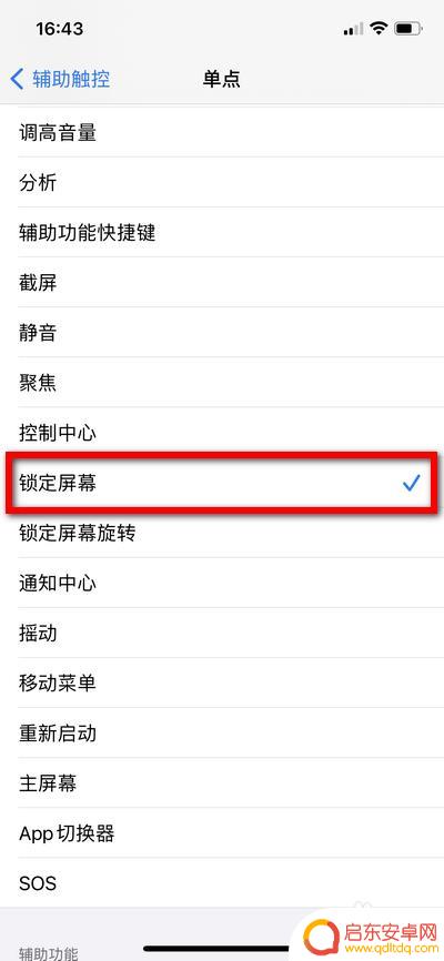 苹果12如何设置手机锁屏 iPhone12一键锁屏设置教程