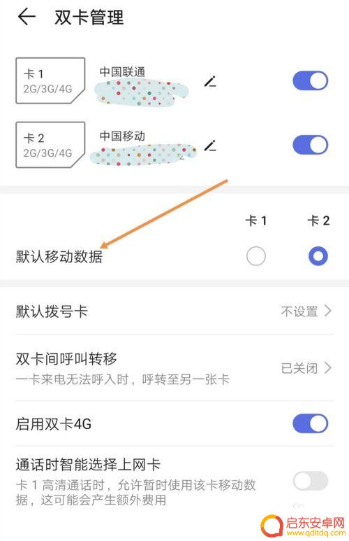 双卡双待手机怎么转换流量 两张手机卡如何切换流量