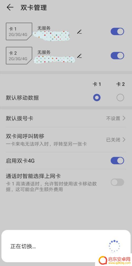 双卡双待手机怎么转换流量 两张手机卡如何切换流量