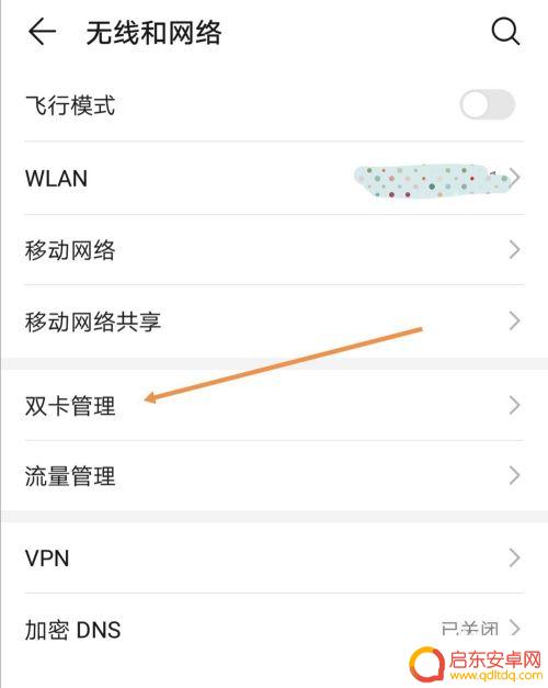 双卡双待手机怎么转换流量 两张手机卡如何切换流量
