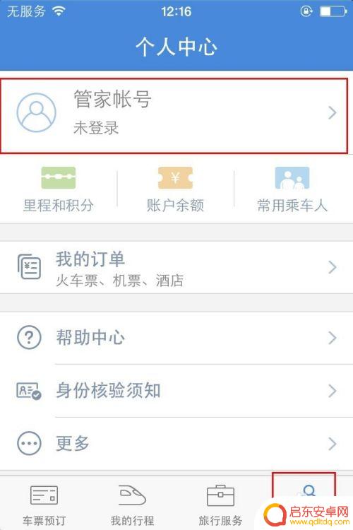 如何手机买高铁票 手机购买高铁车票优惠政策