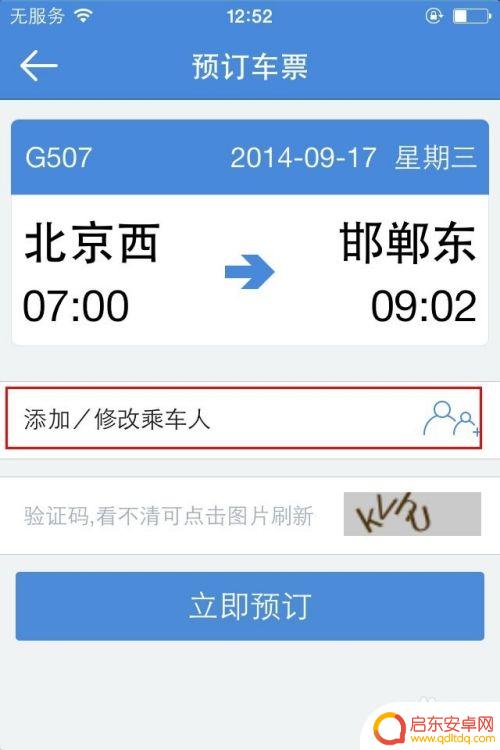 如何手机买高铁票 手机购买高铁车票优惠政策