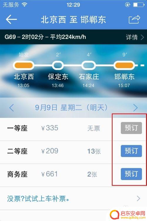 如何手机买高铁票 手机购买高铁车票优惠政策
