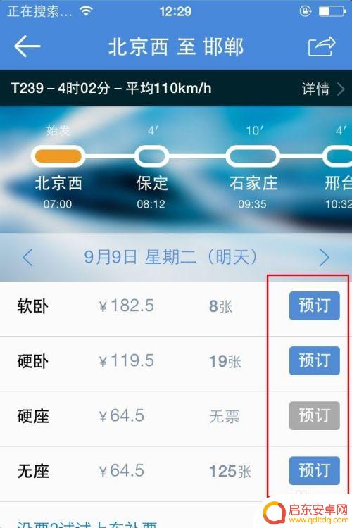 如何手机买高铁票 手机购买高铁车票优惠政策