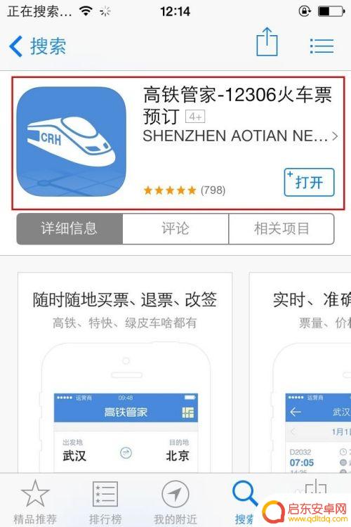 如何手机买高铁票 手机购买高铁车票优惠政策
