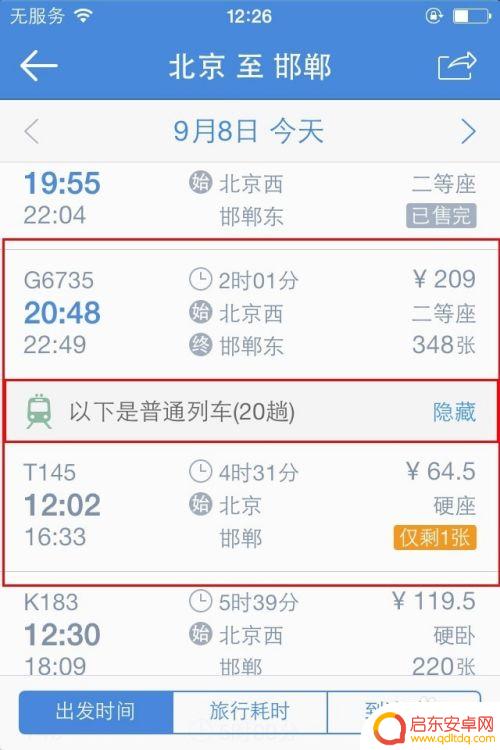 如何手机买高铁票 手机购买高铁车票优惠政策