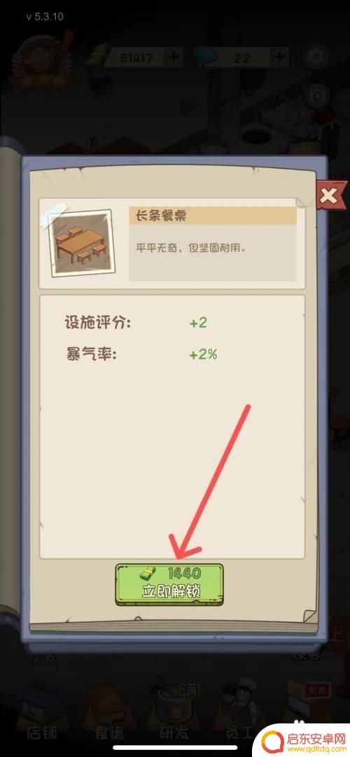 爸爸的面馆如何解锁第五张餐桌 如何完成爸爸的面馆长条餐桌任务