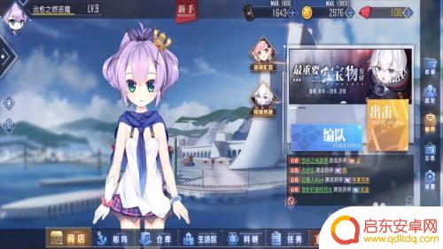 碧蓝航线如何设置看板娘 碧蓝航线如何更换看板娘