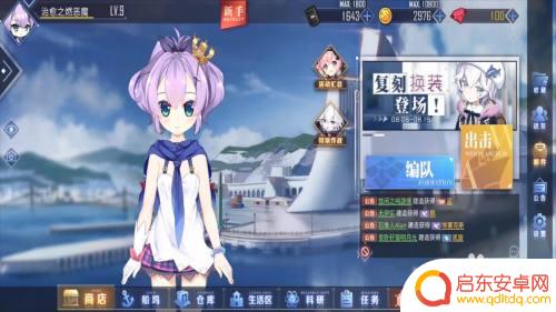 碧蓝航线如何设置看板娘 碧蓝航线如何更换看板娘