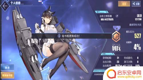 碧蓝航线如何设置看板娘 碧蓝航线如何更换看板娘