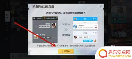 和平精英怎么vx消息同步 和平精英消息与手Q同步设置教程