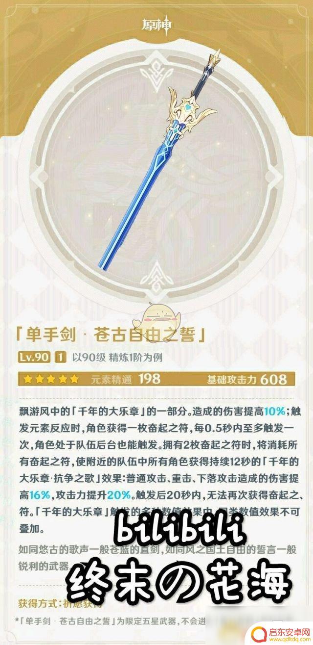 原神万叶专武属性 《原神》万叶专武苍古自由之誓属性分析