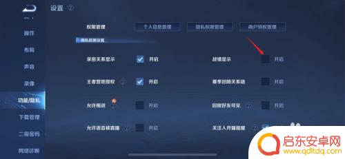 王者荣耀如何关闭战绩显示 王者荣耀如何关闭战绩显示