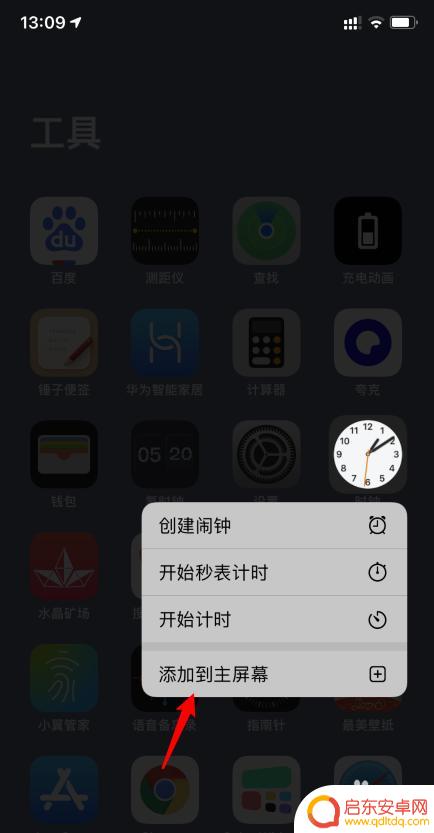 手机闹钟图标怎么找 iPhone时钟删除了怎么恢复