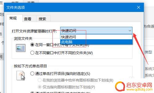 如何删除手机部分浏览记录 win10怎样清除电脑的快速访问记录