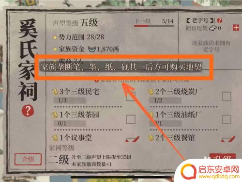 江南百景图如何购买地契 江南百景图中徽州府老字号地契购买条件