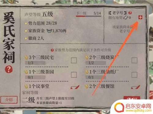 江南百景图如何购买地契 江南百景图中徽州府老字号地契购买条件