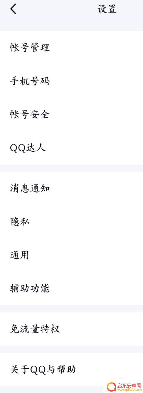 qq怎么加手机通讯录 QQ手机通讯录如何备份