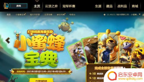 英雄联盟大乱斗怎么进去 LOL大乱斗模式如何获得胜利