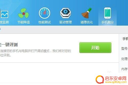 怎么看手机的跑分 手机跑分测试方法