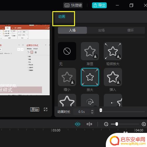 怎么设置贴纸不要挡住手机 剪映贴纸动画速度调整教程