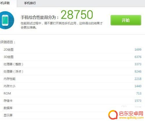 怎么看手机的跑分 手机跑分测试方法