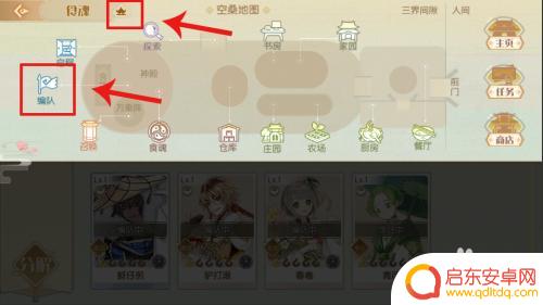 食物语如何编队 食物语编队攻略分享